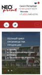 Mobile Screenshot of neoprint.ru